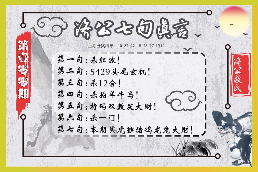 100期济公七句真言[图]