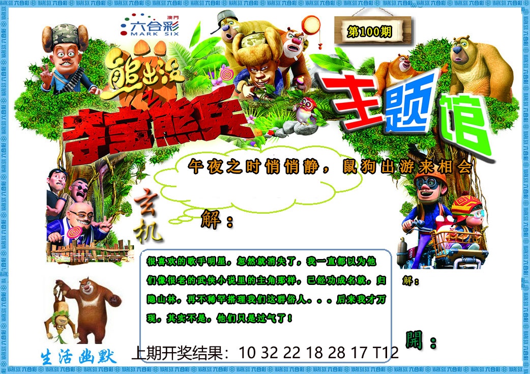 100期熊出没生活幽默2[图]