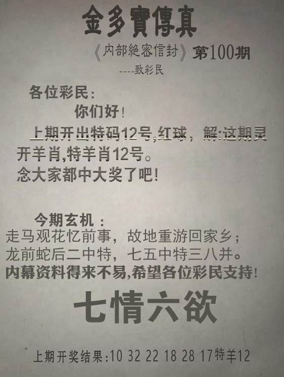 100期金多宝传真[图]