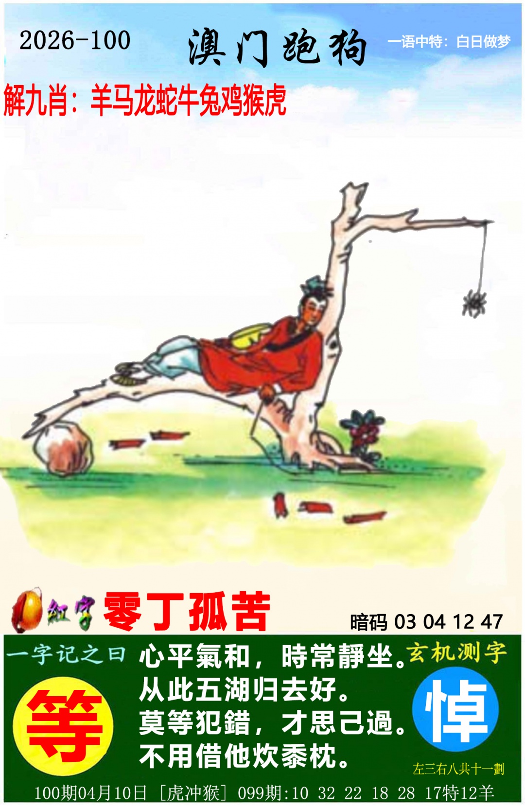 100期澳门跑狗图[图]