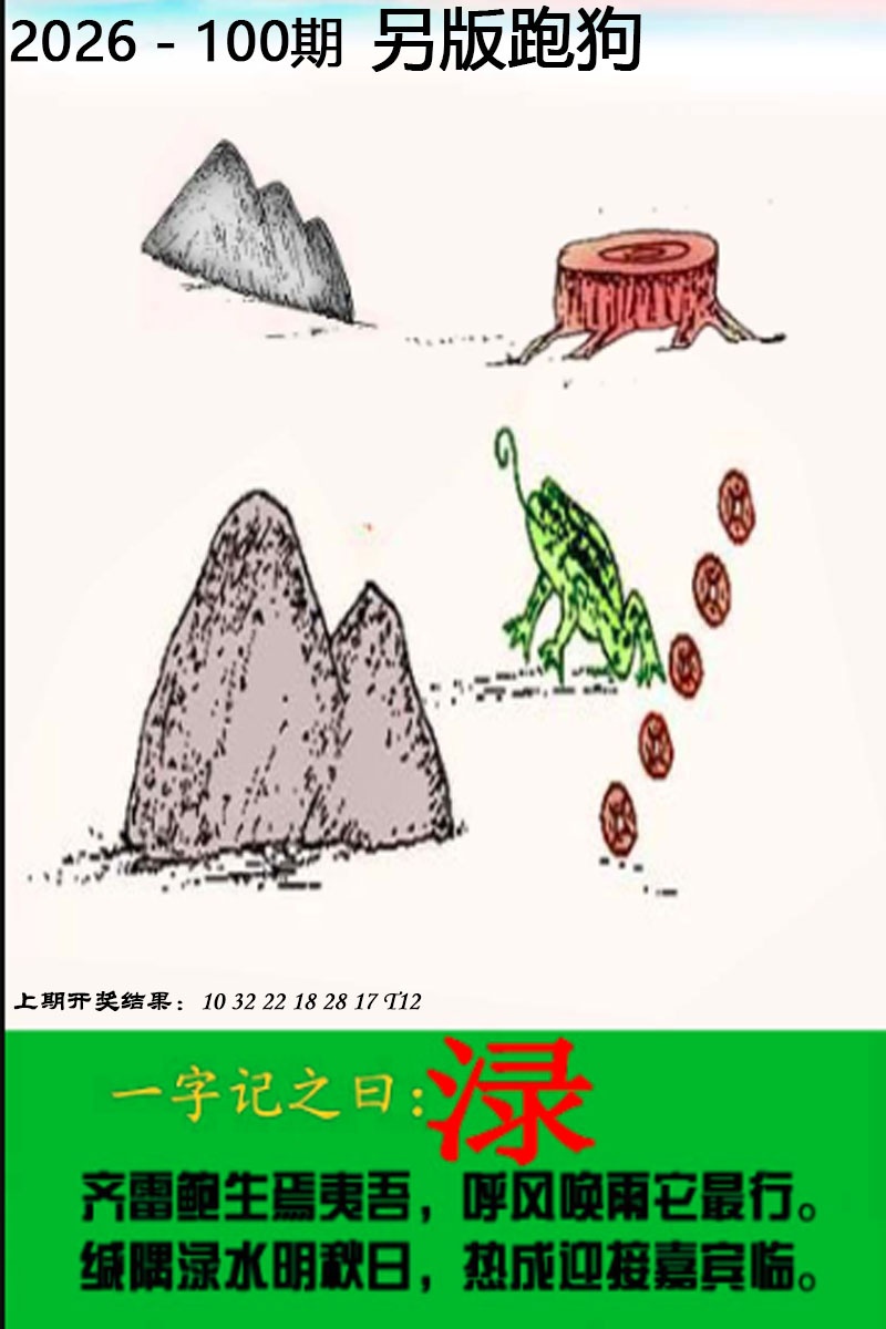 100期另版跑狗图[图]