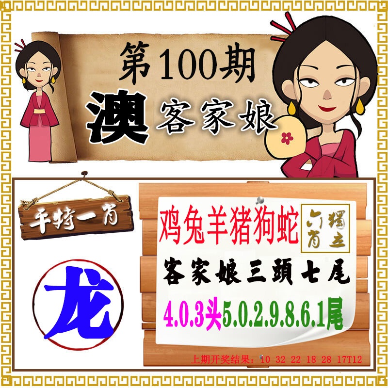 100期澳门客家娘[图]
