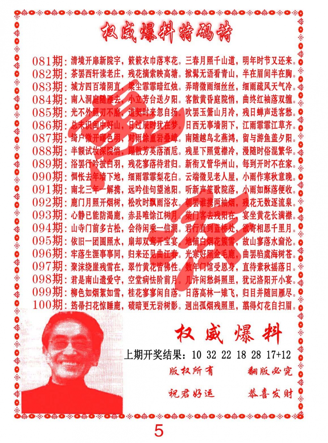 100期权威爆料特码诗[图]