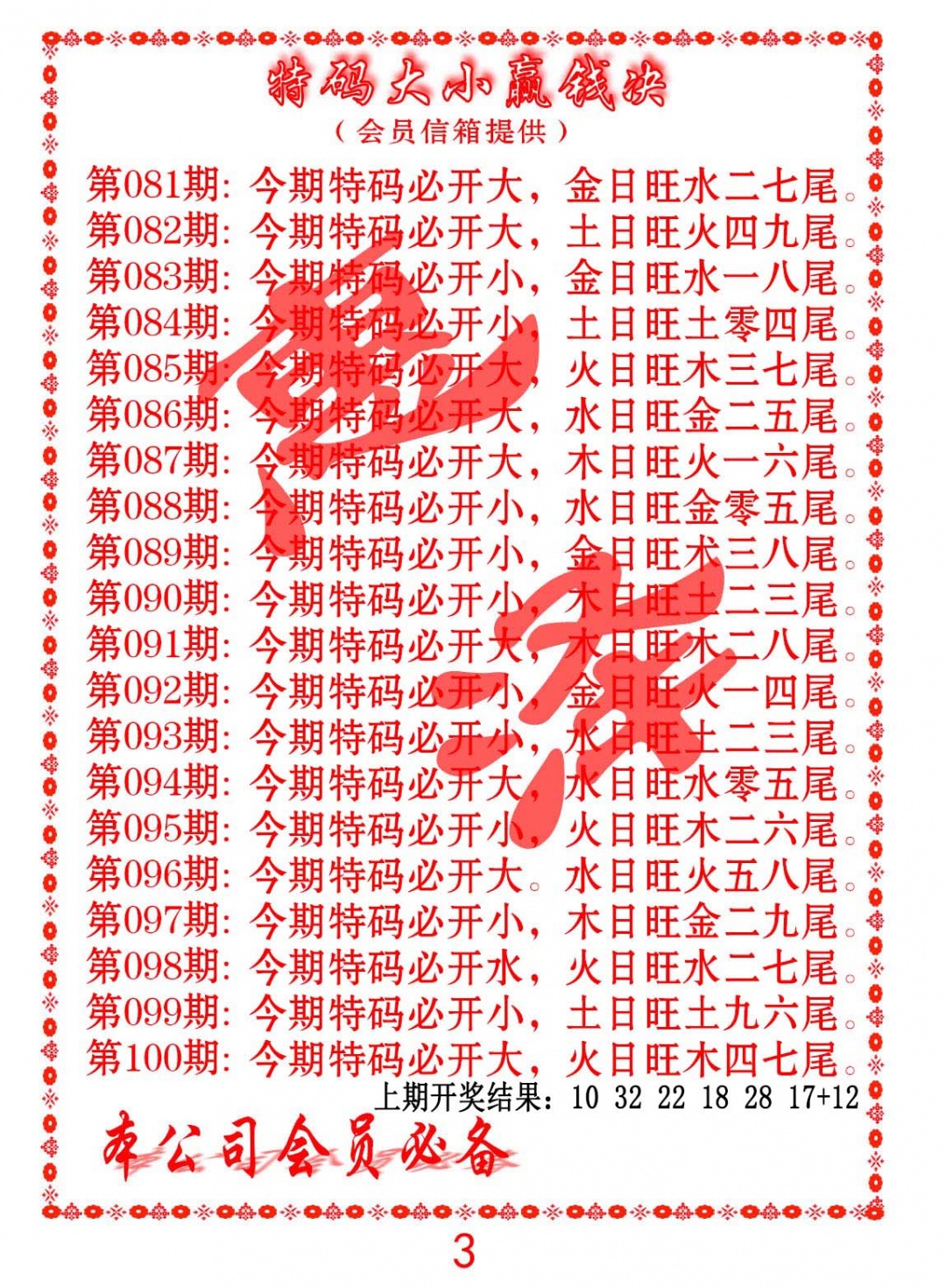 100期特码大小赢钱决[图]