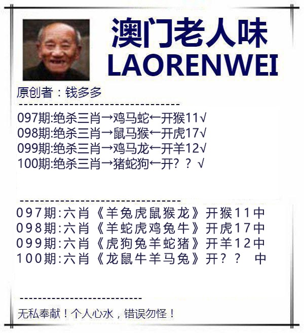 100期澳门老人味[图]