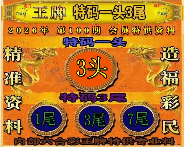 100期王牌特供[图]