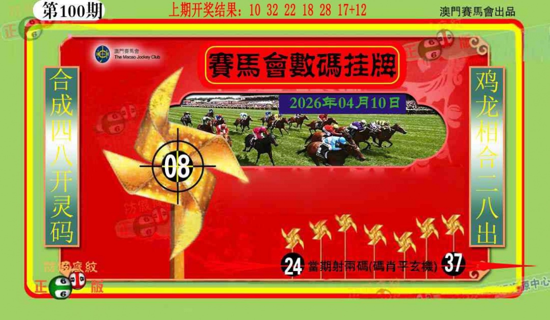 100期数码挂牌[图]