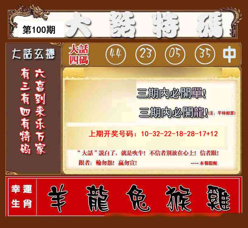 100期大话特码[图]